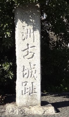 清州城跡