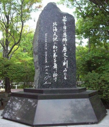 厚田村　創価学会の碑